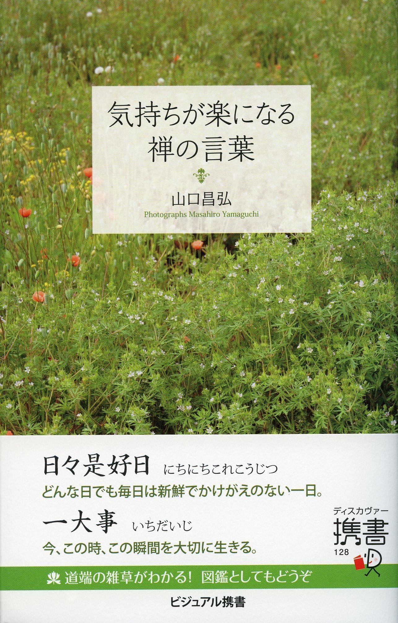 Amazon.co.jp: 気持ちが楽になる禅の言葉 (ビジュアル「生きるヒント
